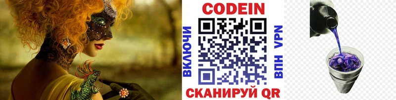 Кодеин напиток Lean (лин)  Краснообск 